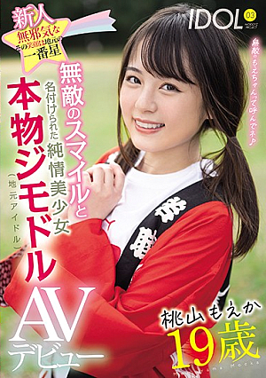 Fresh Face: Age 19, This Innocent Sweetheart's Smile Makes Her A Hometown Star - Beautiful Girl With A Knock-Out Body, A Well-Known Local's Porn Debut Moeka Momoyama