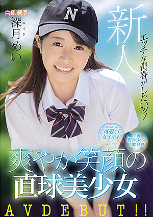A Fresh Face I Want To Enjoy My Sexual Youth! She's Had Experience In The National Baseball Tournament! On The Bulletin Board, She's Listed Her Thread As A "Cute Female Manager" Who Lives In The Kanto Region This Beautiful Girl Is A Straight Arrow With A Refreshing Smile Her Adult Video Debut!! Mei Mizuki