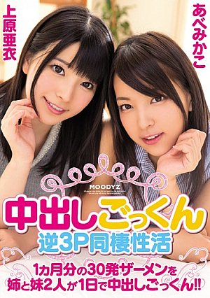 MIGD-702 Pies 30 Shots Semen Of Pies Cum Reverse 3P Cohabitation Of Active One Month With My Sister And Sister Two People A Day Cum! ! [English Subtitle]