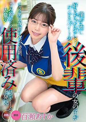 But I Liked Her First ... I Was Working A Part-Time Job With This Girl, And One Night, She Did A Shift With This Horny Bastard, And The Next Morning, I Discovered A Massive Pile Of Used Condoms In The Trash Can Asuka Momose