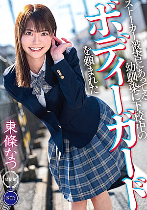 My C**ldhood Friend Who Has A Stalker Asked Me To Be Her Bodyguard When She's Leaving School Natsu Tojo