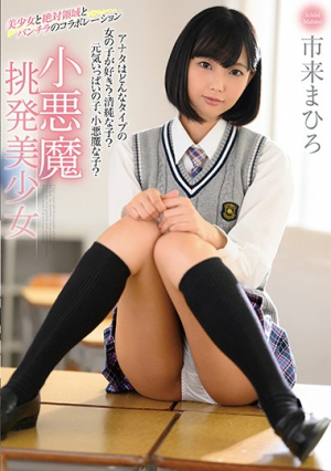Little Devilish Provocation By A Beautiful Girl - Mahiro Ichiki