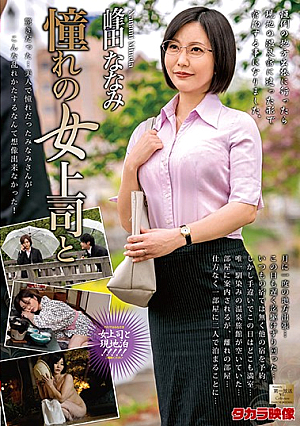 Together With My Sexy Boss, Starring Nanami Mineta