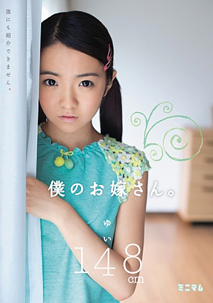 My Bride (Yui, 148 cm) [Uncensored L**ked]