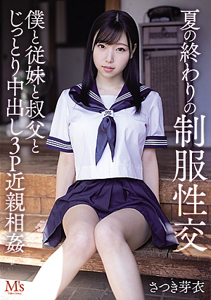 Uniform Sexual Intercourse At The End Of Summer Mei Satsuki Incest 3P Incest With Me, My Cousin And My Uncle [Uncensored L**ked]