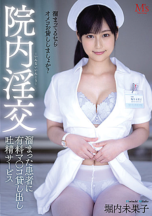 In-hospital Fornication Mikako Horiuchi, A Paid Ejaculation Service For Patients Who Have Accumulated [Uncensored L**ked]