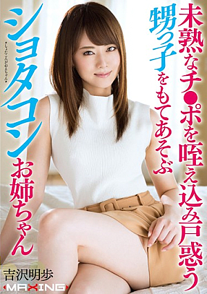Play With The Nephew Confused Lump Suck The Immature B**od  Port S**ta Sister Akiho Yoshizawa [Uncensored L**ked]