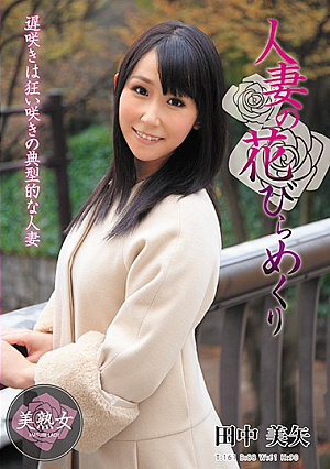 The Blooming Of A Married Woman - Miya Tanaka