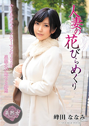 The Blooming Of A Wife - Nanami Mineda