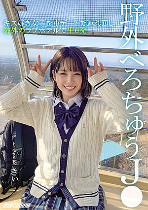 Outdoor Kissing Schoolgirls - Car Date Moves To A Love Hotel For 6 Raw Loads