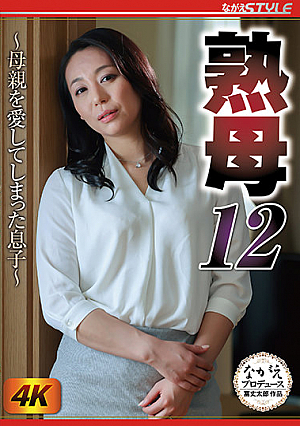 Mature Stepmother 12  The Stepson Who Loved His Stepmother  Yuri Tadokoro
