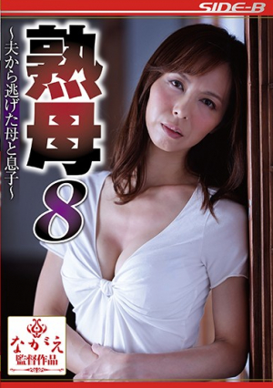 Mature MILF -Stepmom And Stepson Run Away Together- Yumi Sakurai