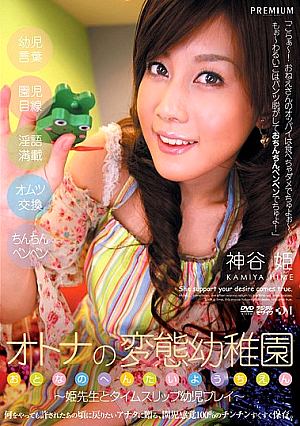 Wild and Horny Adults - Hime Kamiya [Uncensored L**ked]