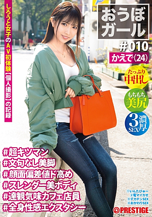 [Full Version] Obo Girl 010 Kaede (24) Super Kitsman No Complaints Beautiful Legs Facial Deviation Value High Slender Beauty Body Sensible Cafe Clerk Systemic Ecstasy