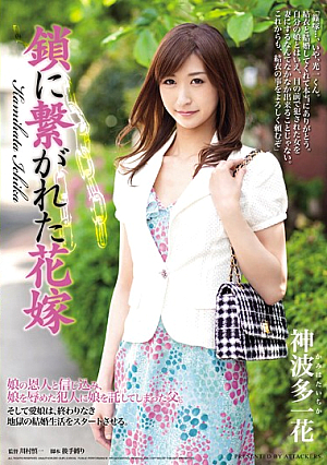 Assaulted Bride's Maid Ichika Kamihata [Uncensored L**ked]