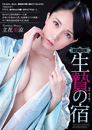 Sacrifice Hotel Misuzu Tachibana [Uncensored L**ked]