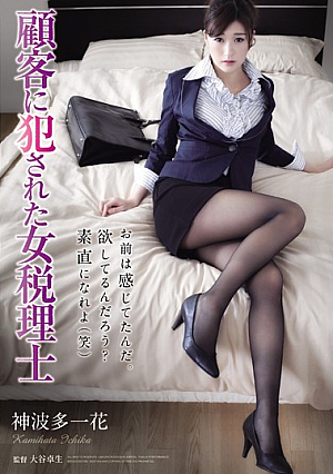 The Female Tax Accountant Who Was R**ed By Her Client Ichika Kamihata [Uncensored L**ked]