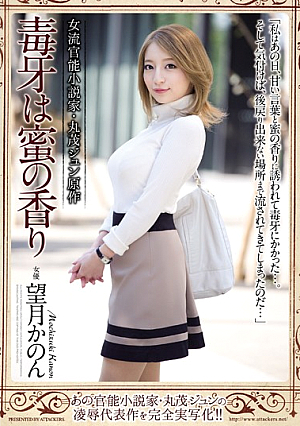 Original Story By Jun Marumo, The Female Erotic Novelist. Venomous Fangs Smell Like Nectar. Kanon Mochizuki [Uncensored L**ked]