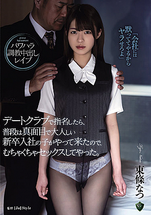 Asking For A Girl At A Dating Club And A Usually Serious And Quiet Girl Who Is A New University Graduate Arrives So I Give Her A Good Fucking. Natsu Tojo