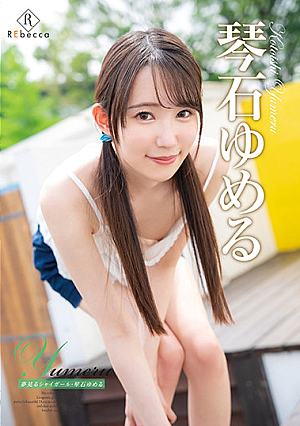 Yumeru: A Dreamy Shy Girl - Yumeru Kotoishi