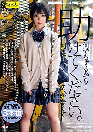 Complete POV Conversation With A Young Runaway Girl Who Hasn't Taken A Bath In 3 Days Suzu-chan 01