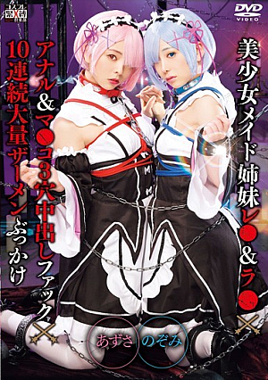 Beautiful Girl Maid Sisters Les & La Anal & Ma Co 3 Hole Creampie Fuck 10 Continuous Massive Semen Bukkake Nozomi & Azusa