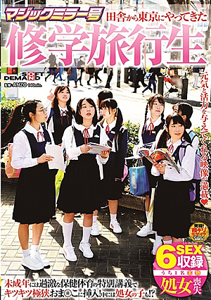Magic Mirror A School Trip Student Who Came To Tokyo From The Countryside Inserted Into A Tightly Narrow Oma In A Special Lecture On Extreme Health And Physical Education For Minors! Some Girls! ??