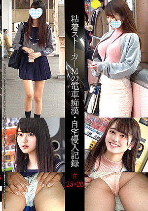 Record Of Persistent Stalker M: Pervert On The Train And Invasion Of A Residence, #25 26