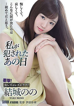 The Day I Was Taken, Nono Yuki [English Subtitle]