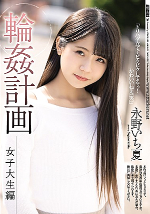 Gangbang Plan: College Girl Edition - Ichika Nagano