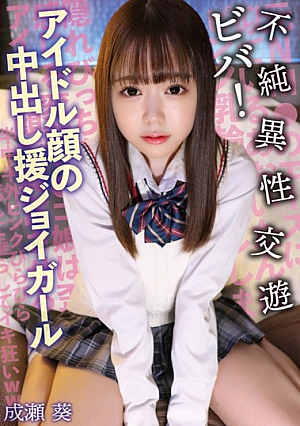 Viva! Impure Heterosexual Friendship Joy Girl Naruse Aoi