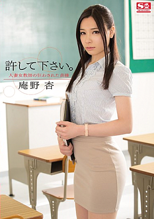 Please Forgive Me. A Married Woman And Female Teacher Has Her Chastity Defiled Ann Anno [Uncensored L**ked]