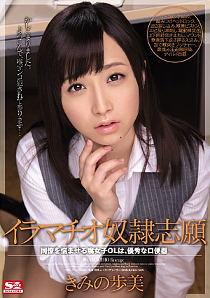 I Wanna Be A Deep Throat Slave - Nerdy Working Girl All Her Coworkers Want To Fuck Gives Great Head Ayumi Kimino [Uncensored L**ked]