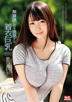 This Girl's Big Tits Unconsciously Arouse Men Even Through Her Clothes Starring Aika Yumeno [Uncensored L**ked]