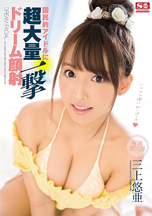 A Massive Dream Cum Face Shot On A Nationally Beloved Idol Yua Mikami [Uncensored L**ked]