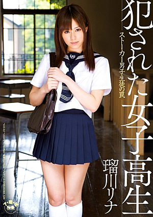 Ravaged High School Sluts - Stalker Schoolboys Set A Trap Rina Rukawa [Uncensored L**ked]