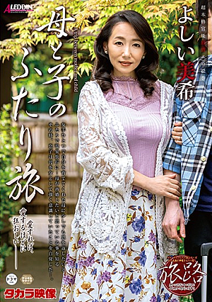 Journey Series: On Vacation With Stepmother, Starring Miki Yoshii