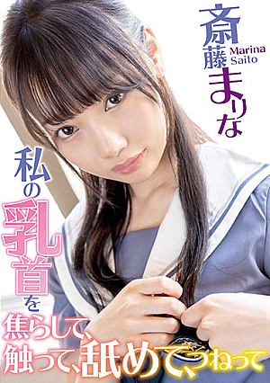 Tease My Nipples, Touch Them, Lick Them, Pinch Them: Marina Saito