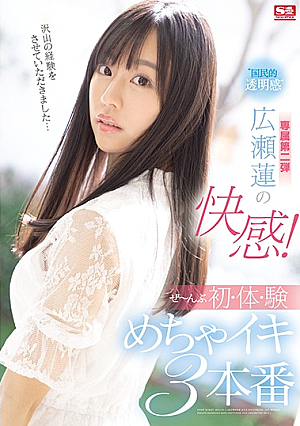 The Pleasure Of Ren Hirose, "National Transparency"! Everything Is A First Experience! 3 Works Where She Cums Really Hard