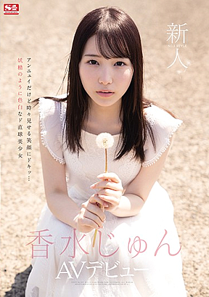 Fresh Face NO.1 STYLE - Jun Kousui AV Debut