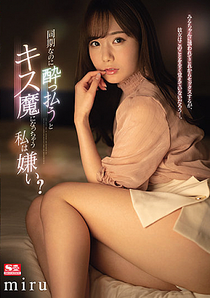 Although We Joined The Company The Same Year, I Become A Kissing Demon When I Have A Few Sips: Do You Dislike Me? miru.