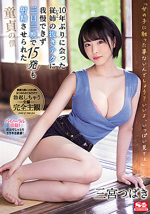 I Haven't Seen My Step-Cousin In Ten Years And She Made Me Cum 15 Times In 3 Days And 3 Nights-Tsubaki Sannomiya