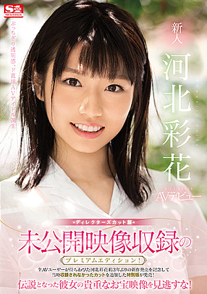 Premium Edition Of Unreleased Video Recording! Director's Cut Version Rookie NO.1 STYLE Saika Kawakita AV Debut [Uncensored L**ked]