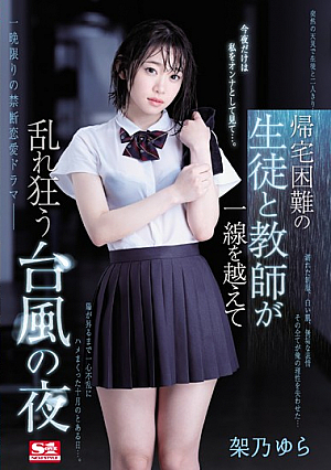 When It Became Impossible To Go Home During A Typhoon-Filled Night, This Student And Teacher Crossed The Line Into Crazed Ecstasy Yura Kano [English Subtitle]