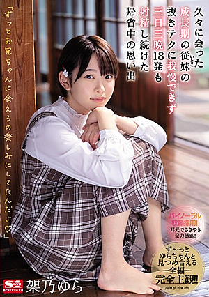I Met My Cousin (She's Still Growing) For The First Time In Years, And She Had Gotten So Good At Her Nookie Sk**ls That I Could No Longer Resist, And Spent 3 Days And 3 Nights Squeezing Out 18 Cum Shots In A Row During My Visit Home, And I'll Never Forget The Memories That We Made Yura Kano [English Subtitle]
