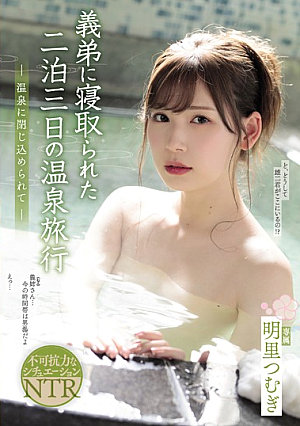 She Was Fucked For 3 Days And 2 Nights By Her Little Stepbrother During A Hot Spring Resort Vacation She Was Trapped At A Hot Spring Resort Tsumugi Akari [Uncensored L**ked]