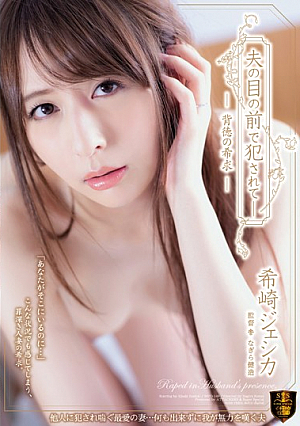 Fucked In Front Of Her Husband--Immoral Desires Jessica Kizaki [Uncensored L**ked]