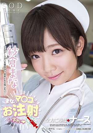 Nurse Gives It Her All To Service You Mana Sakura [Uncensored L**ked]