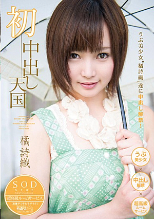 First Creampie Heaven Shiori Tachibana
