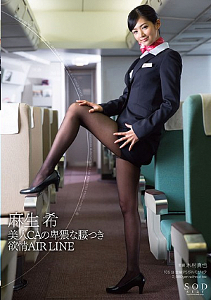 Beautiful Cabin Attendant's Charming Posture: Lust AIR LINE Nozomi Aso [Uncensored L**ked]